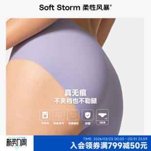 柔性风暴无痕内裤女士7A级抗菌健身中腰三角内裤纯棉底裆2026新款