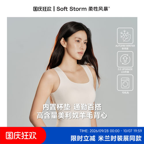 柔性风暴秋季内搭羊毛背心打底女