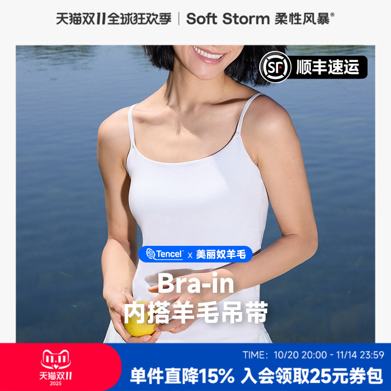 柔性风暴内搭羊毛吊带背心胸垫一体式女款秋季2025新款上衣打底正