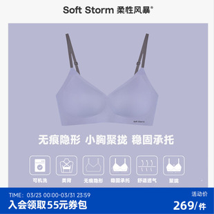 柔性风暴隐形透气超薄无痕内衣女士小胸聚拢无钢圈文胸可交叉肩带