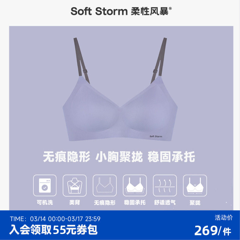 柔性风暴隐形透气超薄无痕内衣女士小胸聚拢无钢圈文胸可交叉肩带