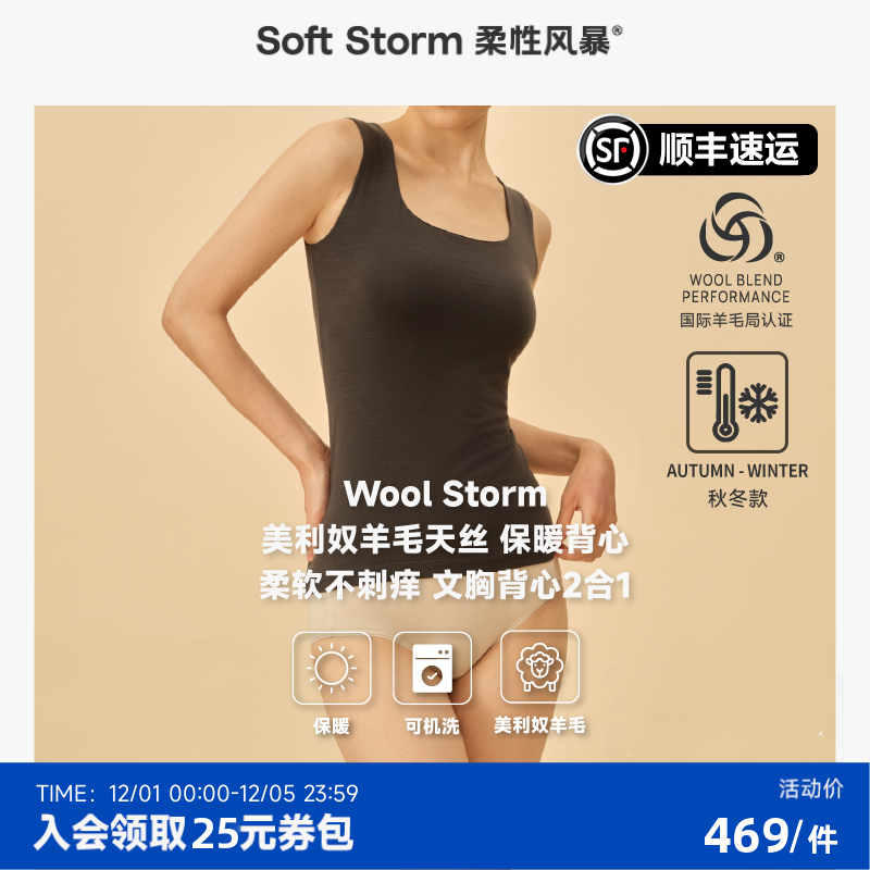 柔性风暴冬季内搭羊毛保暖背心