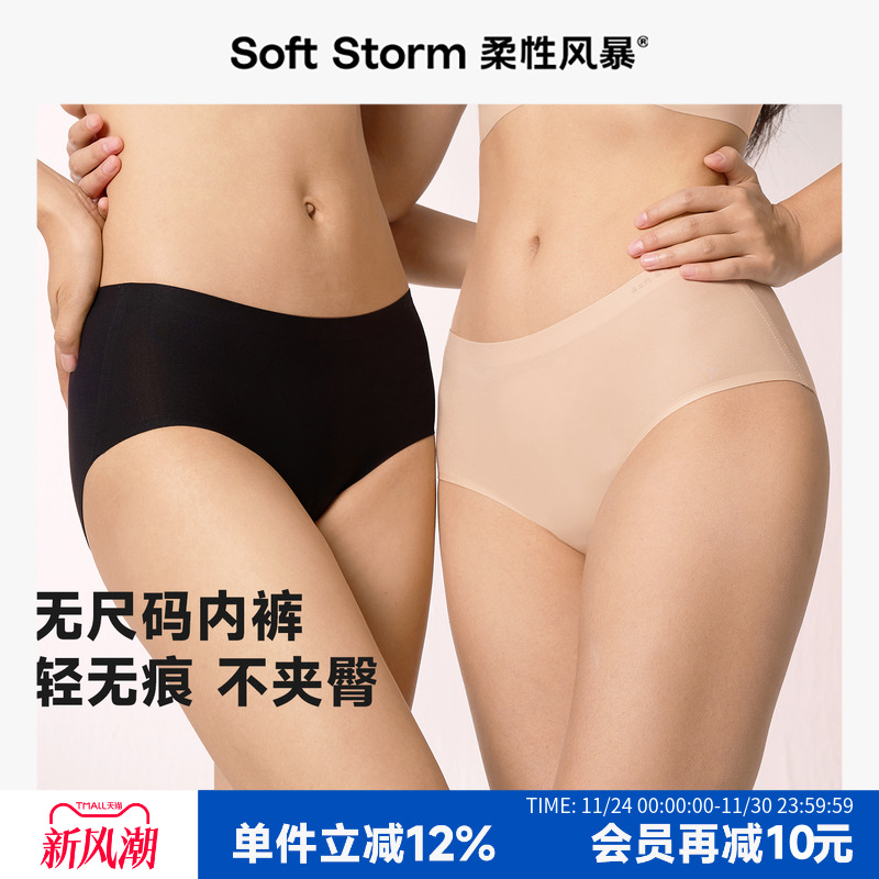 柔性风暴无尺码内裤女中高腰三角裤女士纯棉抗菌底裆2025秋季速干