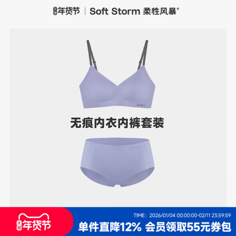 柔性风暴3D软支撑文胸套装无痕无感内衣女士小胸聚拢无钢圈胸罩