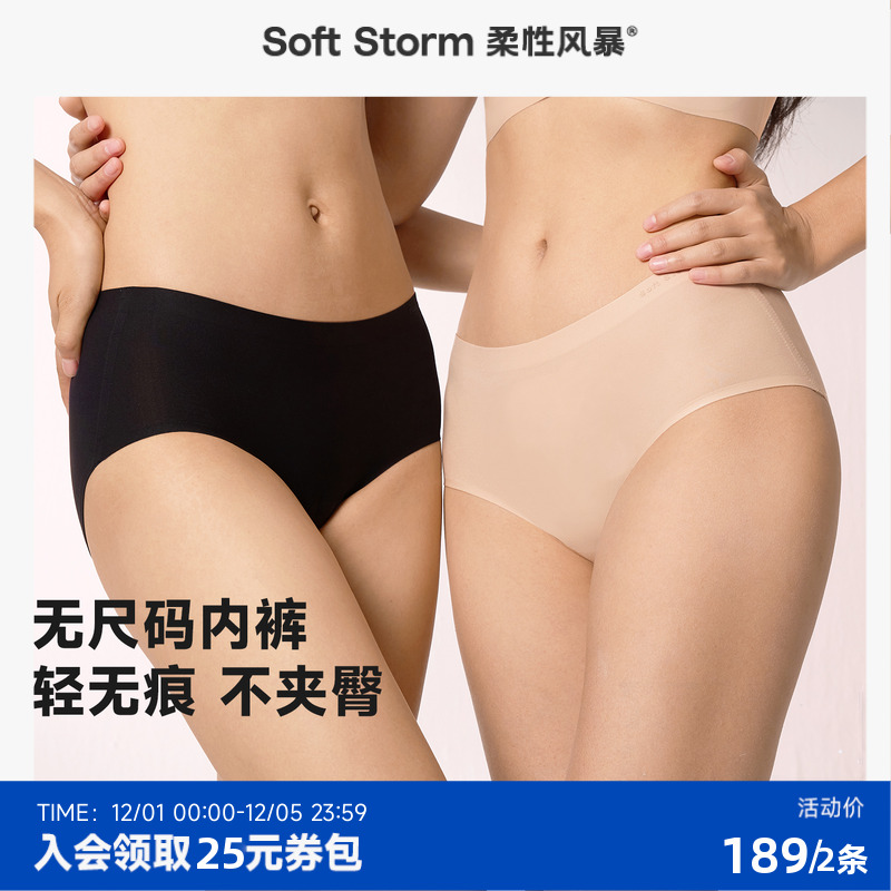 柔性风暴无尺码内裤女中高腰三角裤女士纯棉抗菌底裆2025秋季速干