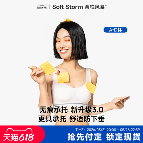 柔性风暴隐形无痕聚拢承托内衣女