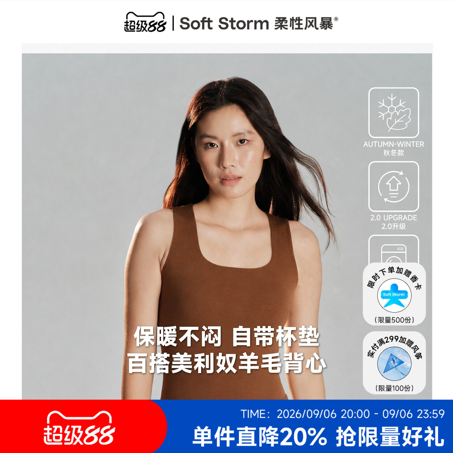 柔性风暴美利奴内搭羊毛保暖背心