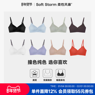 柔性风暴无痕内衣女软支撑小胸聚拢舒适透气无痕隐形橡皮擦文胸