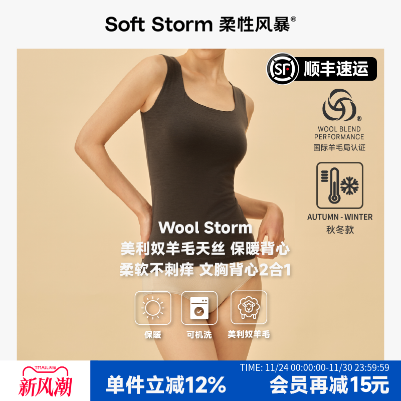 柔性风暴秋季内搭羊毛保暖背心