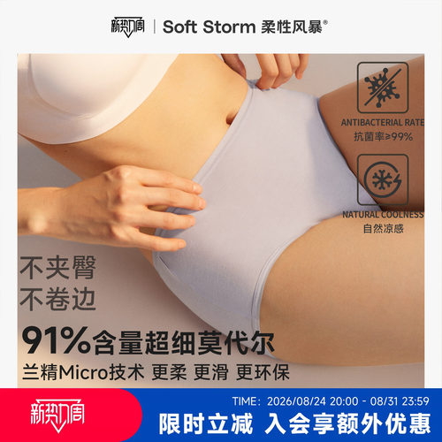 柔性风暴夏季莫代尔中腰内裤女