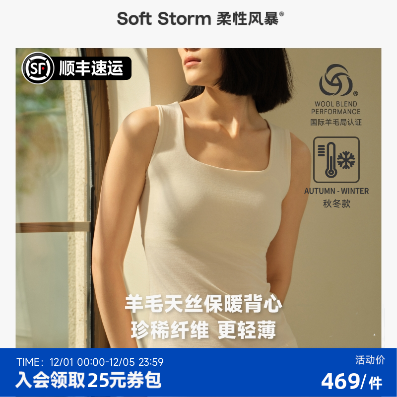 柔性风暴秋季内搭羊毛保暖背心