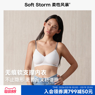 柔性风暴小胸聚拢无痕内衣女士无钢圈隐形文胸美背薄款2026防下垂