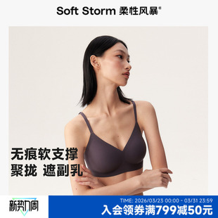 柔性风暴2026年春季无痕内衣女士聚拢小胸舒适隐形粉底液胸罩美背