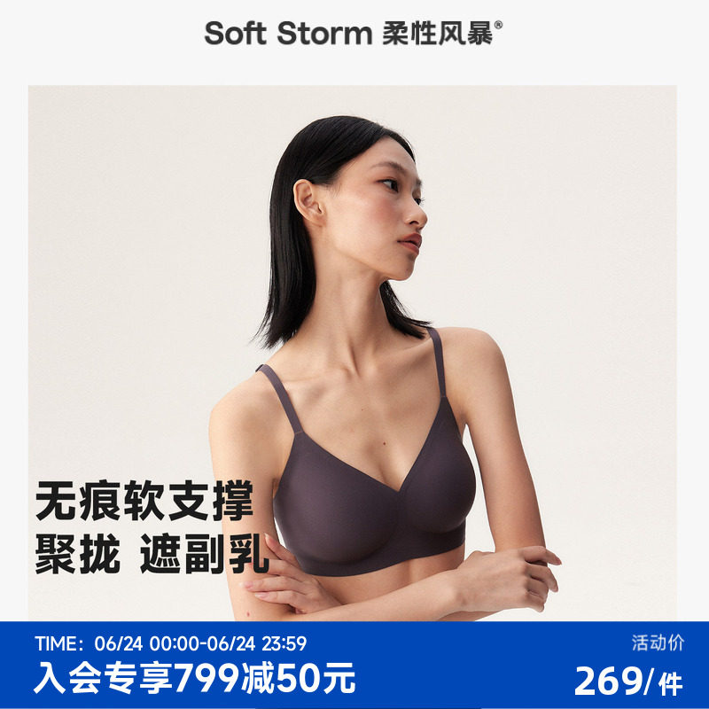 柔性风暴2026年夏季无痕内衣女士聚拢小胸舒适隐形粉底液胸罩美背