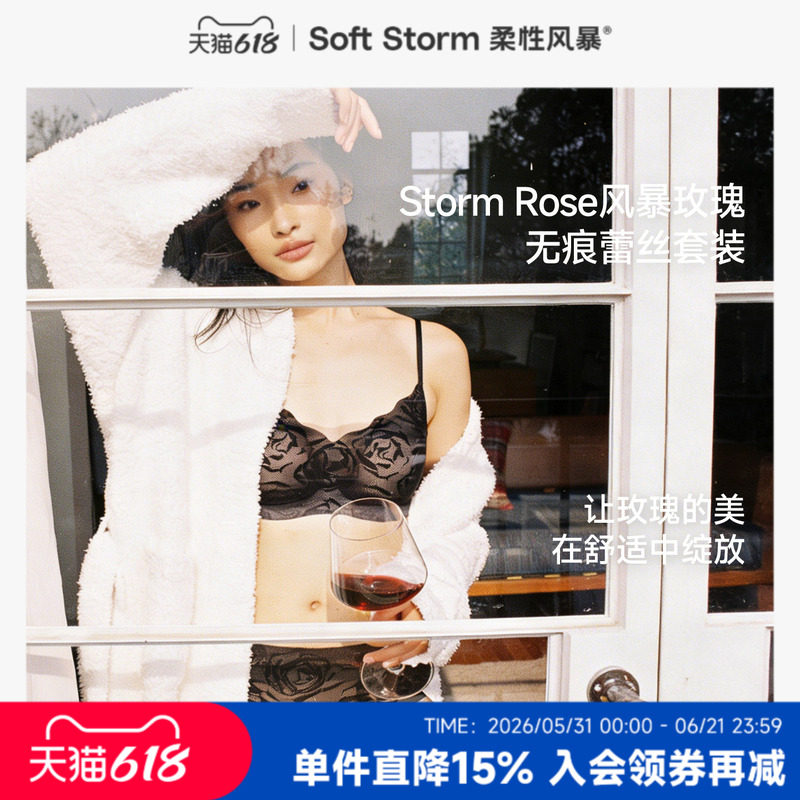 柔性风暴无痕玫瑰蕾丝内衣裤套装夏季凉感文胸透气舒适无痕内裤女