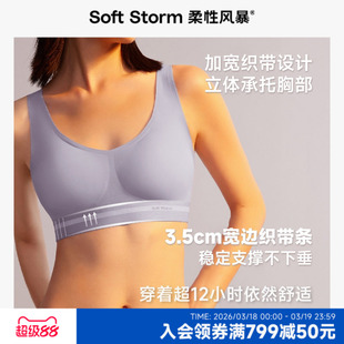 柔性风暴无痕承托内衣女防下垂隐形内衣女士背心一体式文胸无钢圈