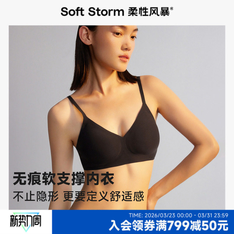 柔性风暴小胸聚拢无痕内衣女士无钢圈隐形文胸美背薄款2026防下垂