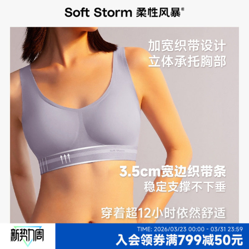 柔性风暴无痕承托内衣女防下垂隐形内衣女士背心一体式文胸无钢圈