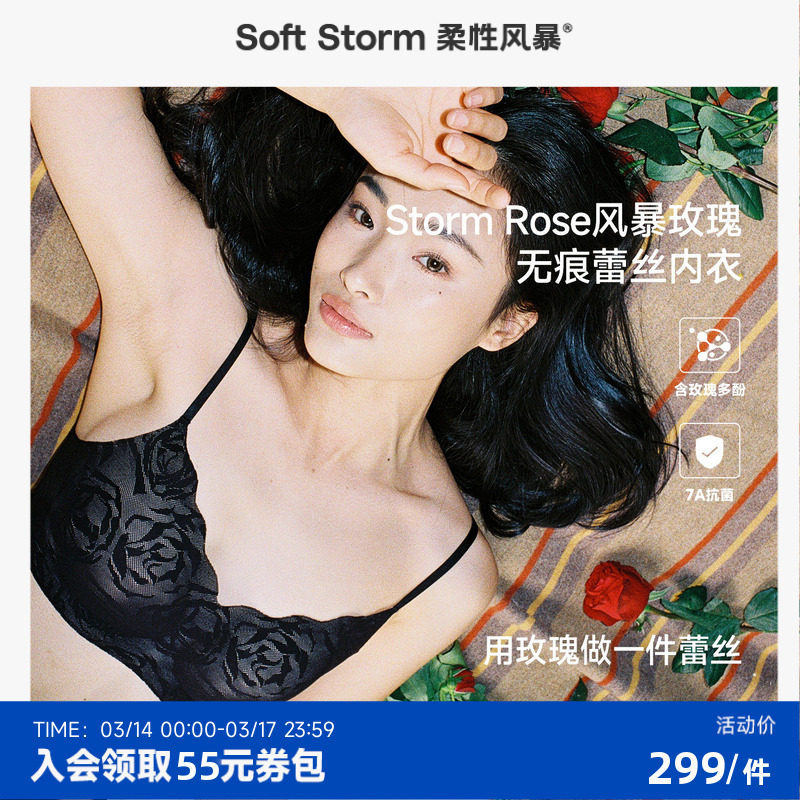 【风暴玫瑰】柔性风暴无痕玫瑰蕾丝内衣2026新款小胸聚拢女士文胸