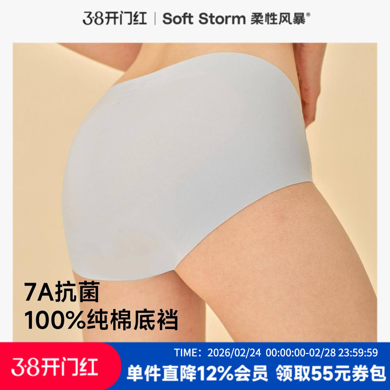 柔性风暴2026新款裸感无痕女士加长底裆生理期7A抗菌内裤透气春季