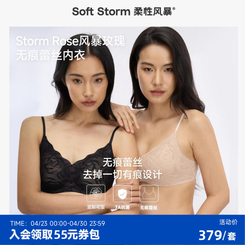 【风暴玫瑰】柔性风暴无痕玫瑰蕾丝内衣裤套装小胸聚拢女高级文胸