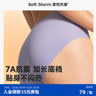 女透气冬季 柔性风暴裸感无痕内裤 女士加长底裆生理期7A抗菌内裤