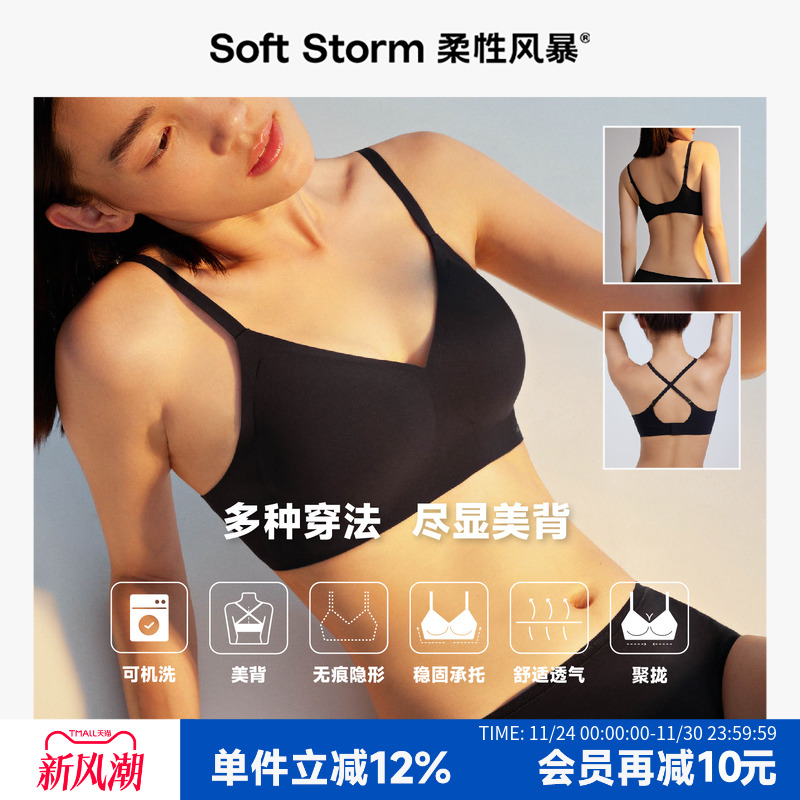 柔性风暴软支撑小胸聚拢无痕文胸