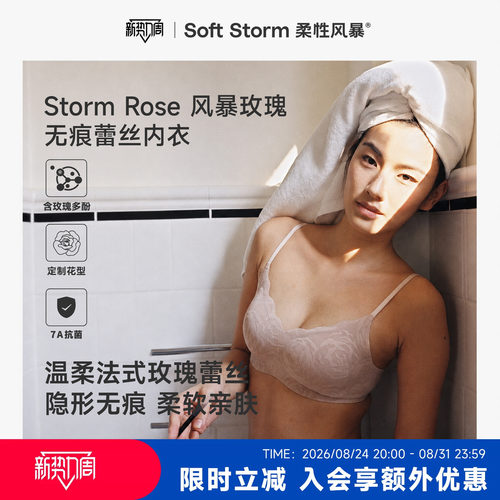 玫瑰蕾丝内衣女冰丝凉感透气文胸