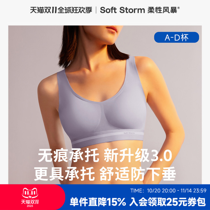 柔性风暴无痕承托内衣