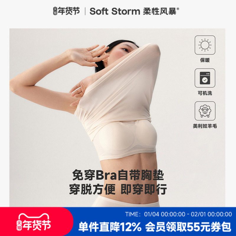 柔性风暴美利奴羊毛背心带胸垫一体式秋冬保暖背心女2025新款内搭,女士内衣/男士内衣/家居服,保暖背心,淘宝优惠券,粉丝福利购,淘宝优惠卷
