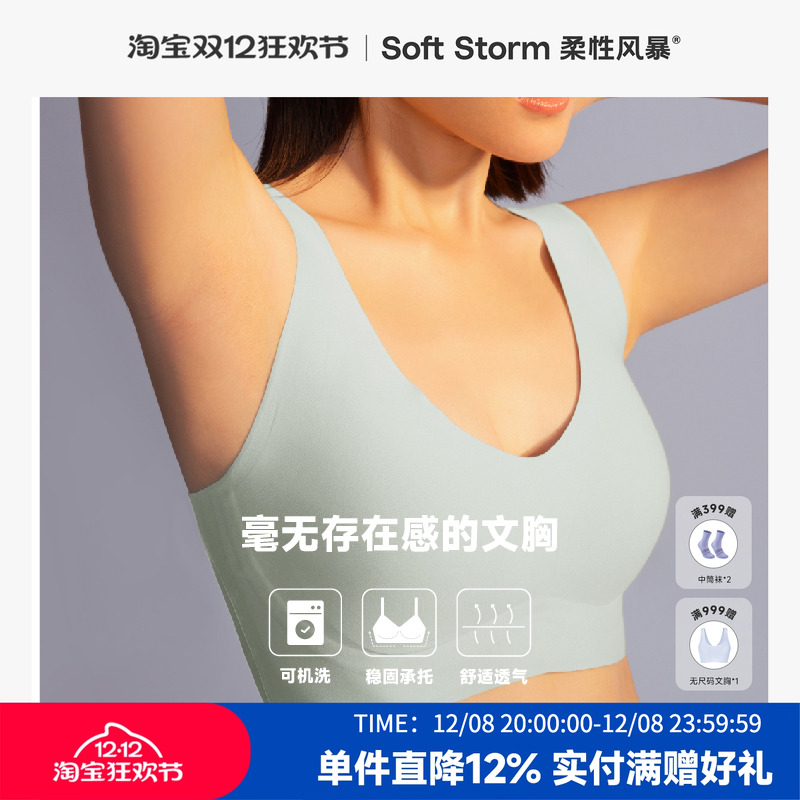 柔性风暴无尺码背心透气无痕文胸