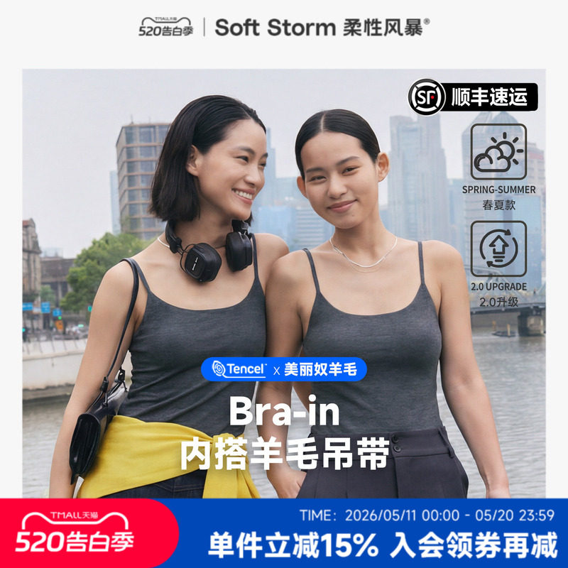 柔性风暴内搭羊毛吊带背心胸垫一体式女款夏季2026新款上衣打底
