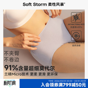 裸感春季 莫代尔中腰抗菌纯棉裆三角裤 女薄款 柔性风暴隐形内裤