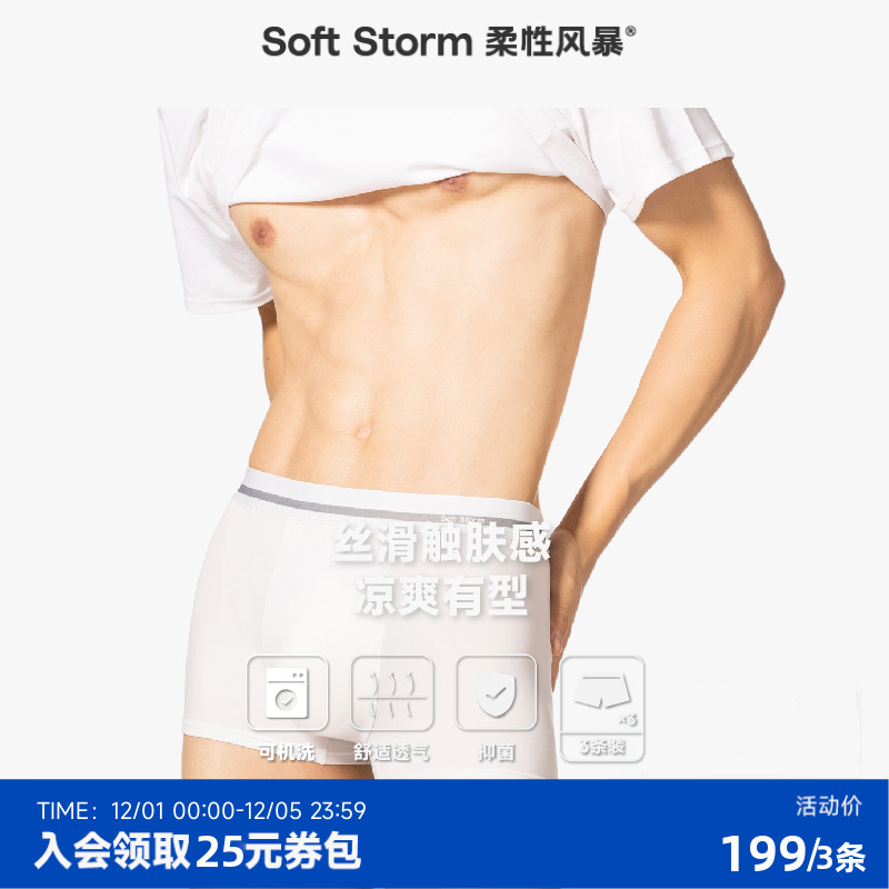 柔性风暴抗菌防夹臀平角内裤