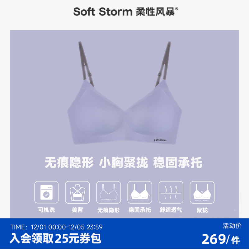 柔性风暴软支撑无痕内衣女士文胸