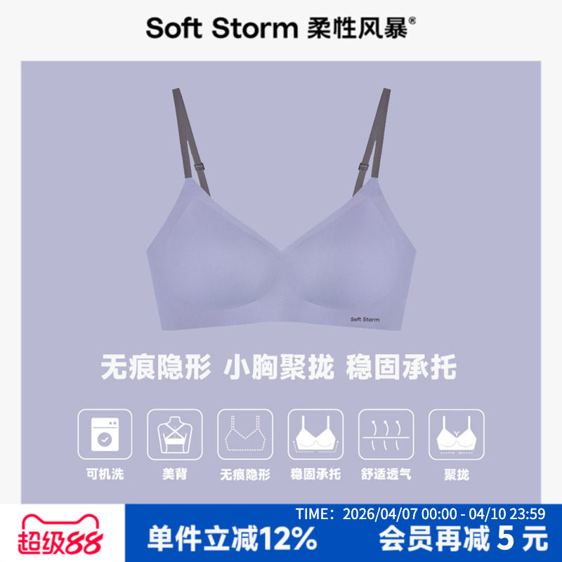 柔性风暴隐形透气超薄无痕内衣女士小胸聚拢无钢圈文胸可交叉肩带