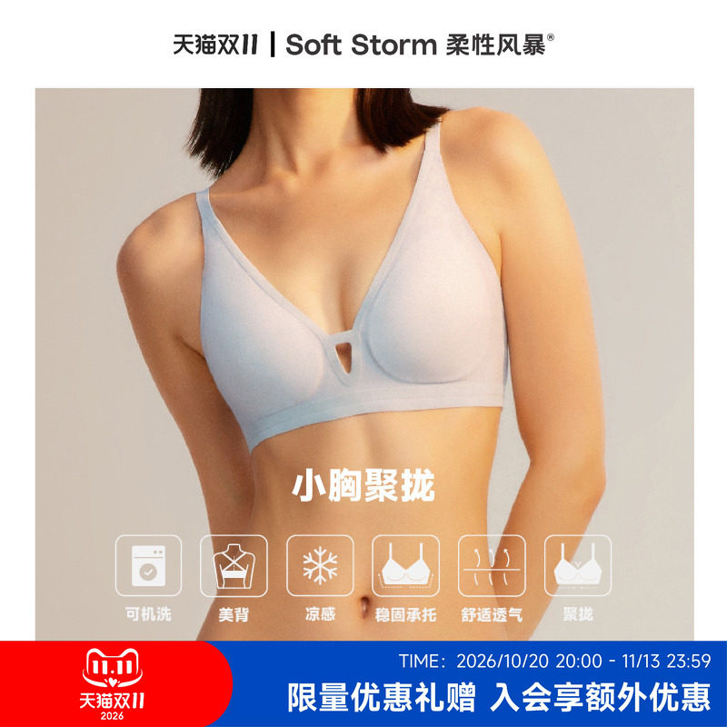 柔性风暴小V风三角杯小胸聚拢无痕内衣女透气舒适无钢圈文胸