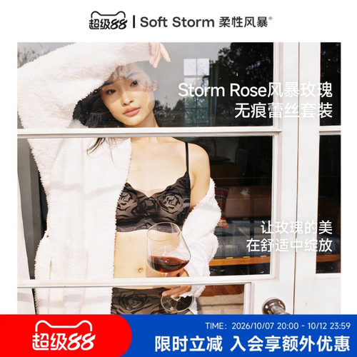 风暴玫瑰蕾丝无痕内衣夏季薄款