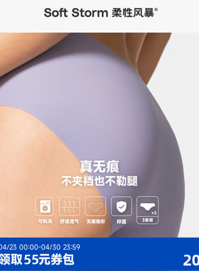 柔性风暴无痕内裤女士7A级抗菌健身中腰三角内裤纯棉底裆2026新款