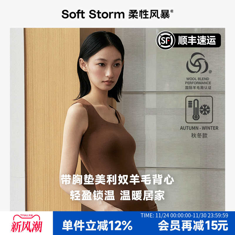 柔性风暴秋季内搭羊毛保暖背心