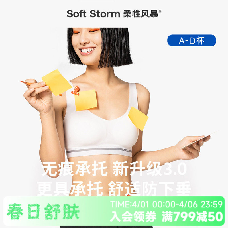 柔性风暴轻运动无痕承托内衣女背心式文胸小胸聚拢内衣女士胸罩