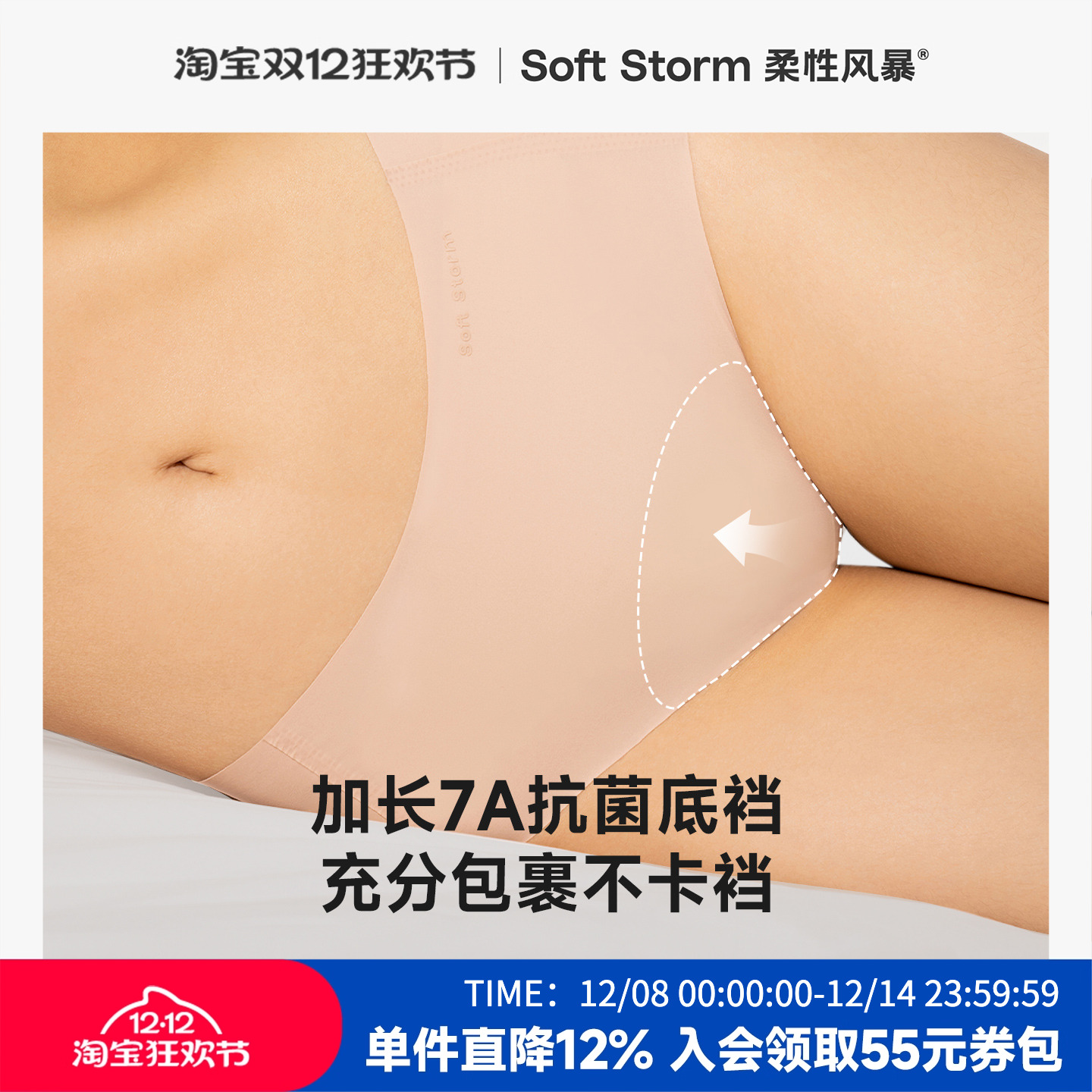 柔性风暴7A级抗菌无痕女士内裤