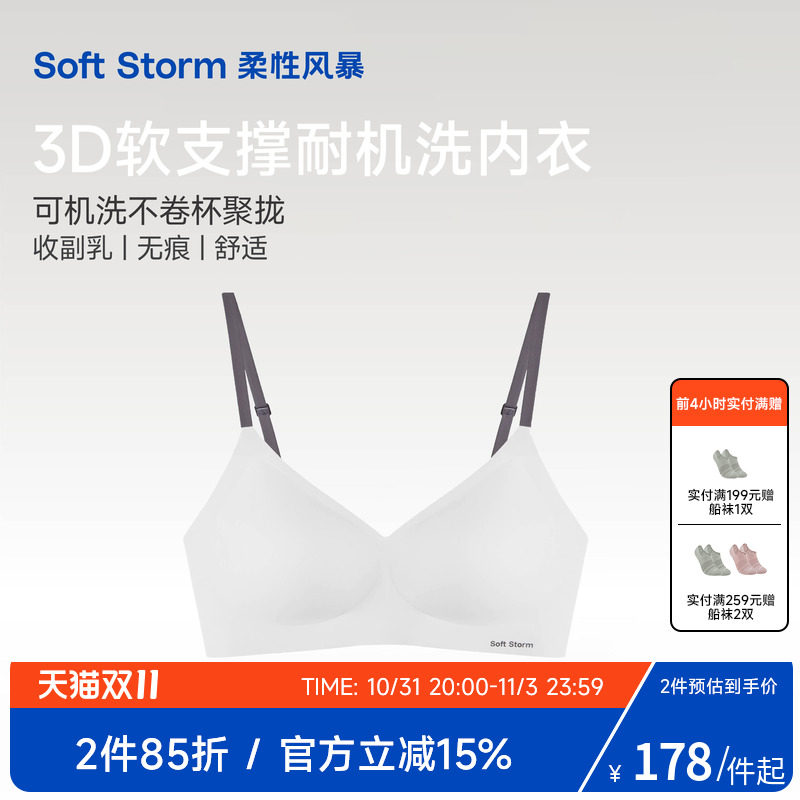 柔性风暴 果冻条软支撑小胸聚拢无痕内衣女无钢圈套装可机洗文胸