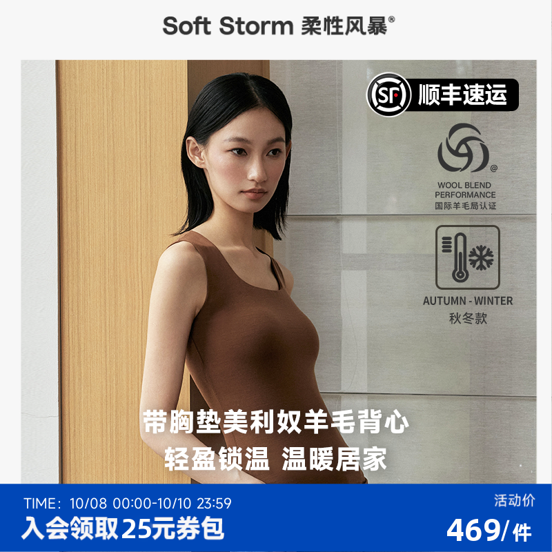 柔性风暴美利奴羊毛含内衣保暖背心内搭女带胸垫一体式新款秋冬季