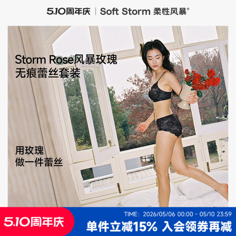 【风暴玫瑰】柔性风暴无痕玫瑰蕾丝内衣裤套装小胸聚拢女高级文胸