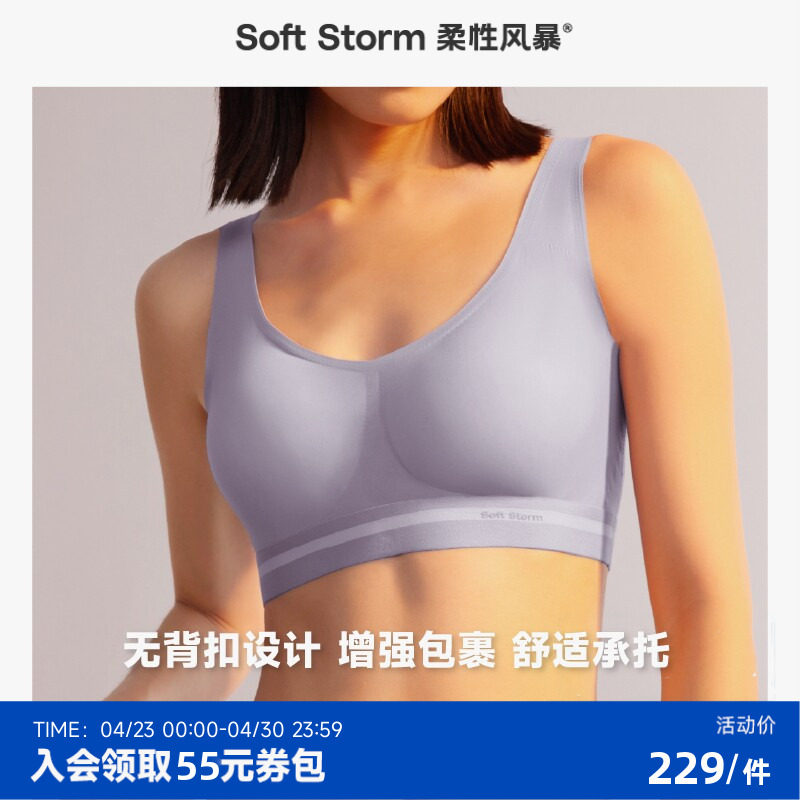 柔性风暴无痕承托内衣女时尚内搭背心式无钢圈文胸