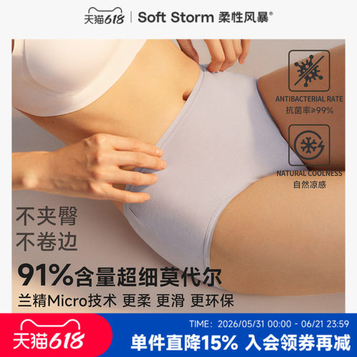 柔性风暴夏季莫代尔中腰内裤女