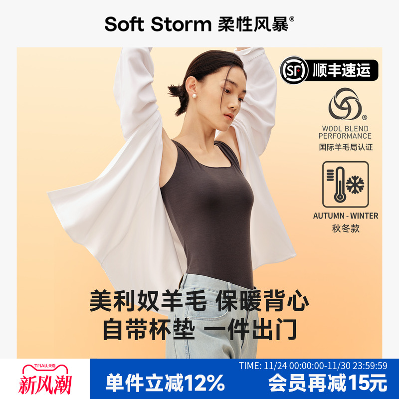 柔性风暴秋季内搭羊毛保暖背心
