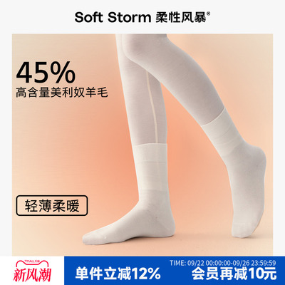 45%美利奴羊毛袜男女款