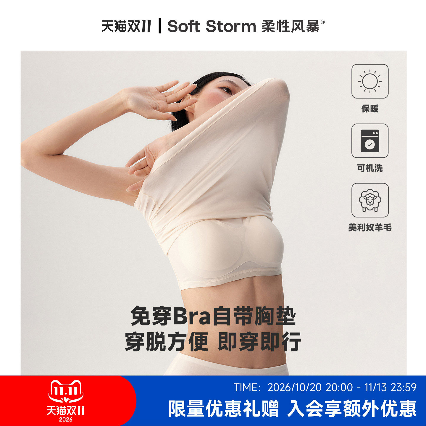 柔性风暴美利奴羊毛背心女士高保暖带胸垫一体式柔软内搭打底衣